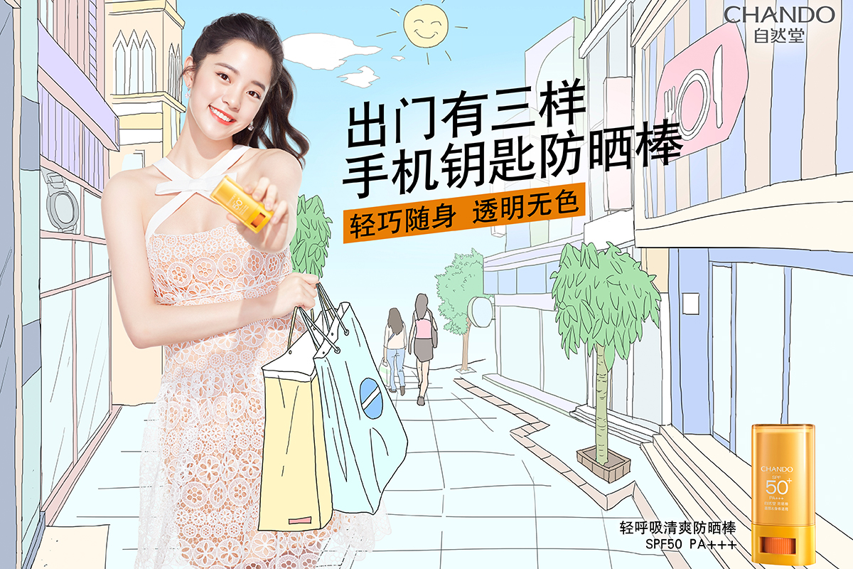 CHANDO 自然堂·防晒