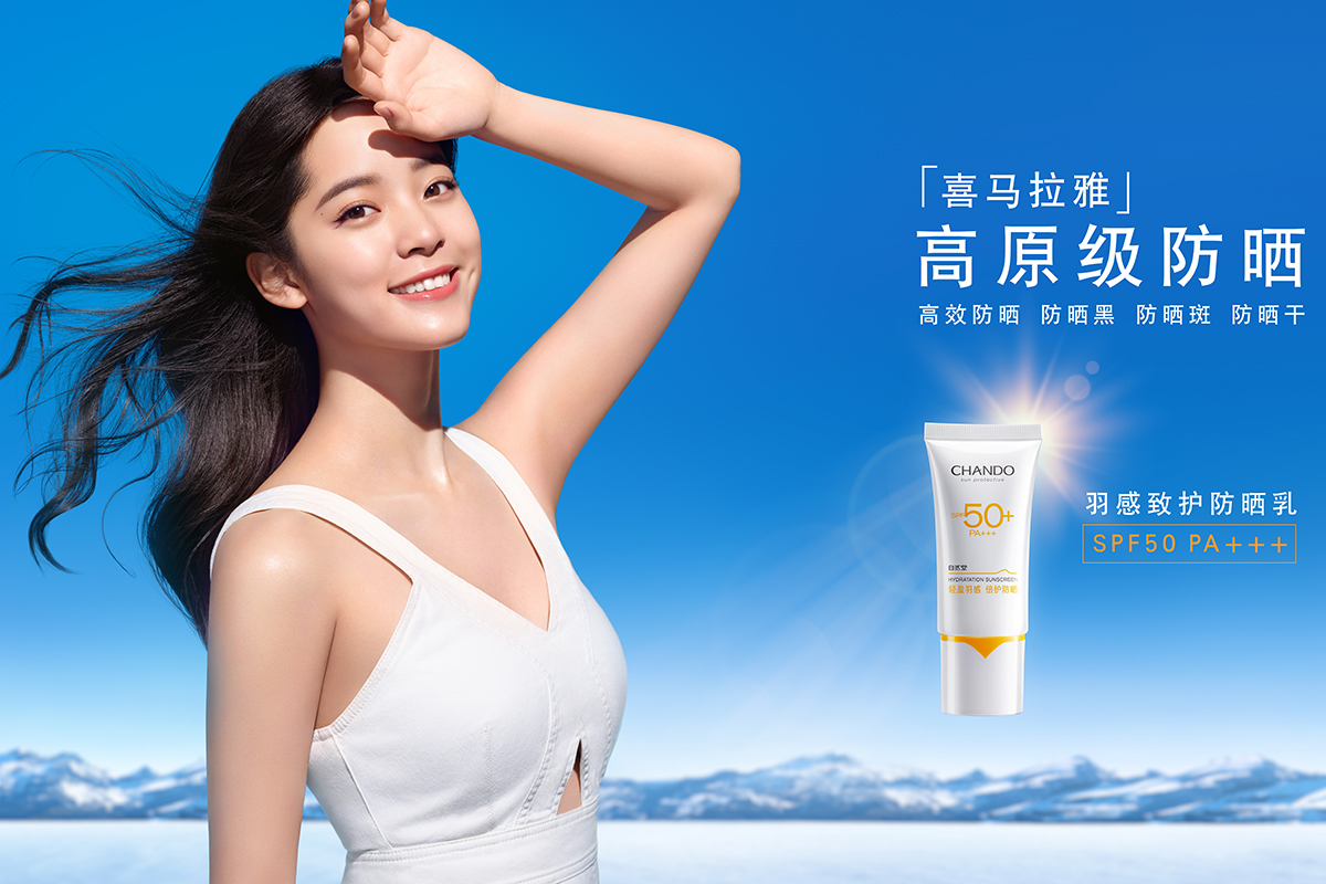 CHANDO 自然堂·高原级防晒