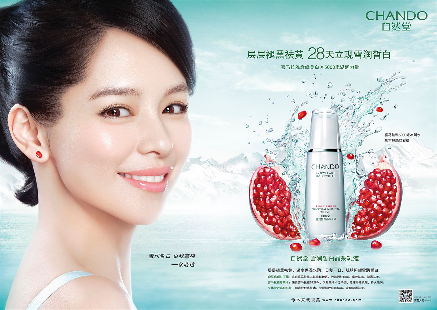 CHANDO 自然堂·美白