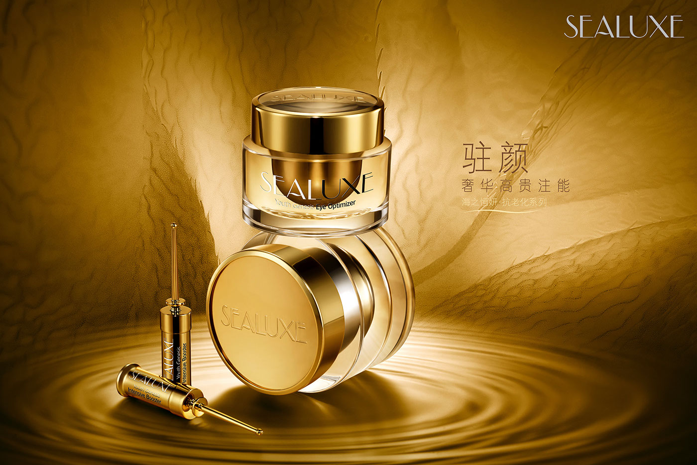 Sealuxe 希诺丝