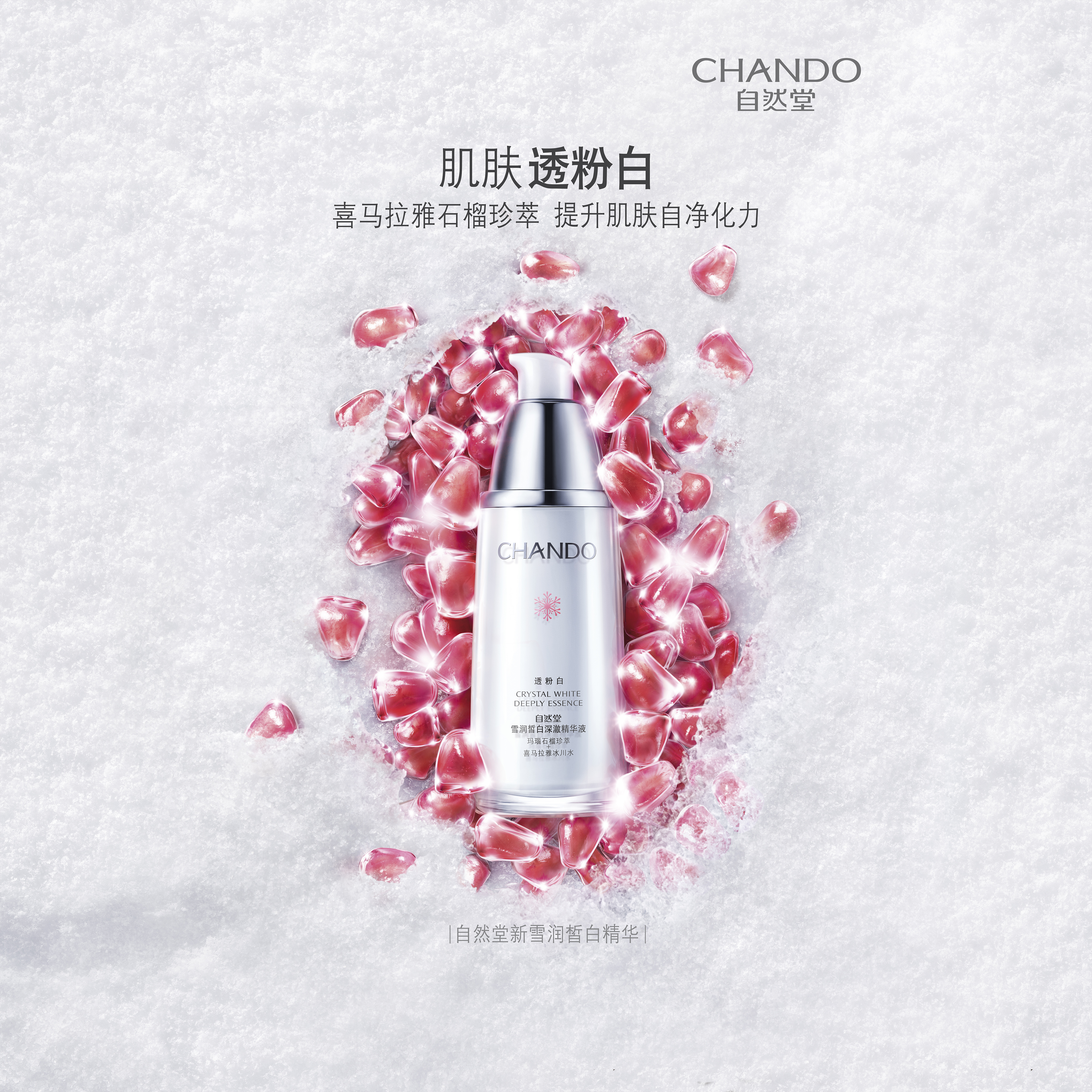 CHANDO 自然堂·透粉白