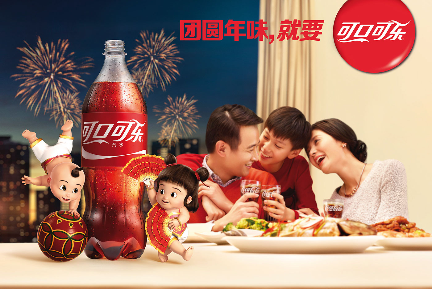 Cocacola 可口可乐·新年2015