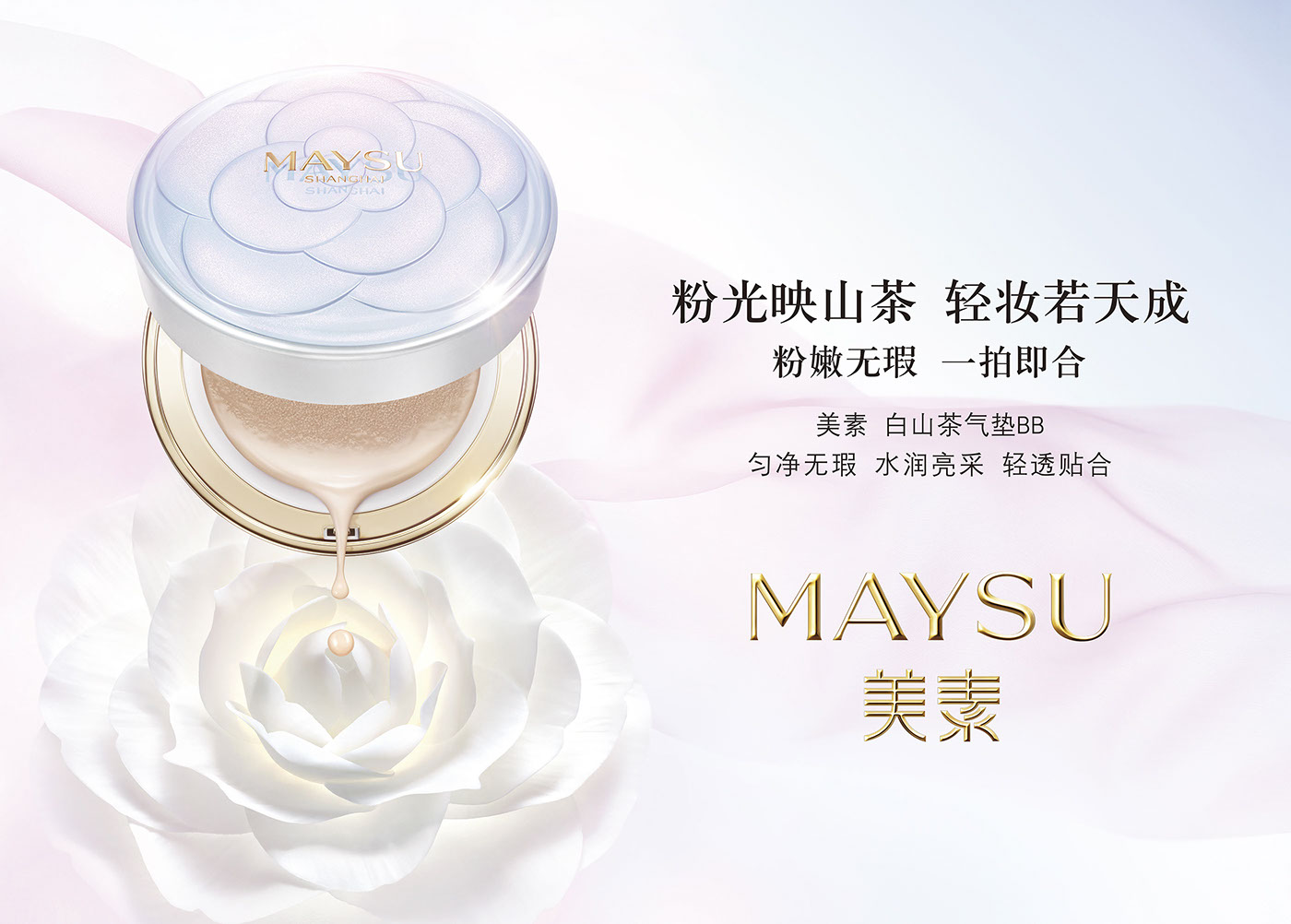 Maysu 美素·白山茶气垫BB