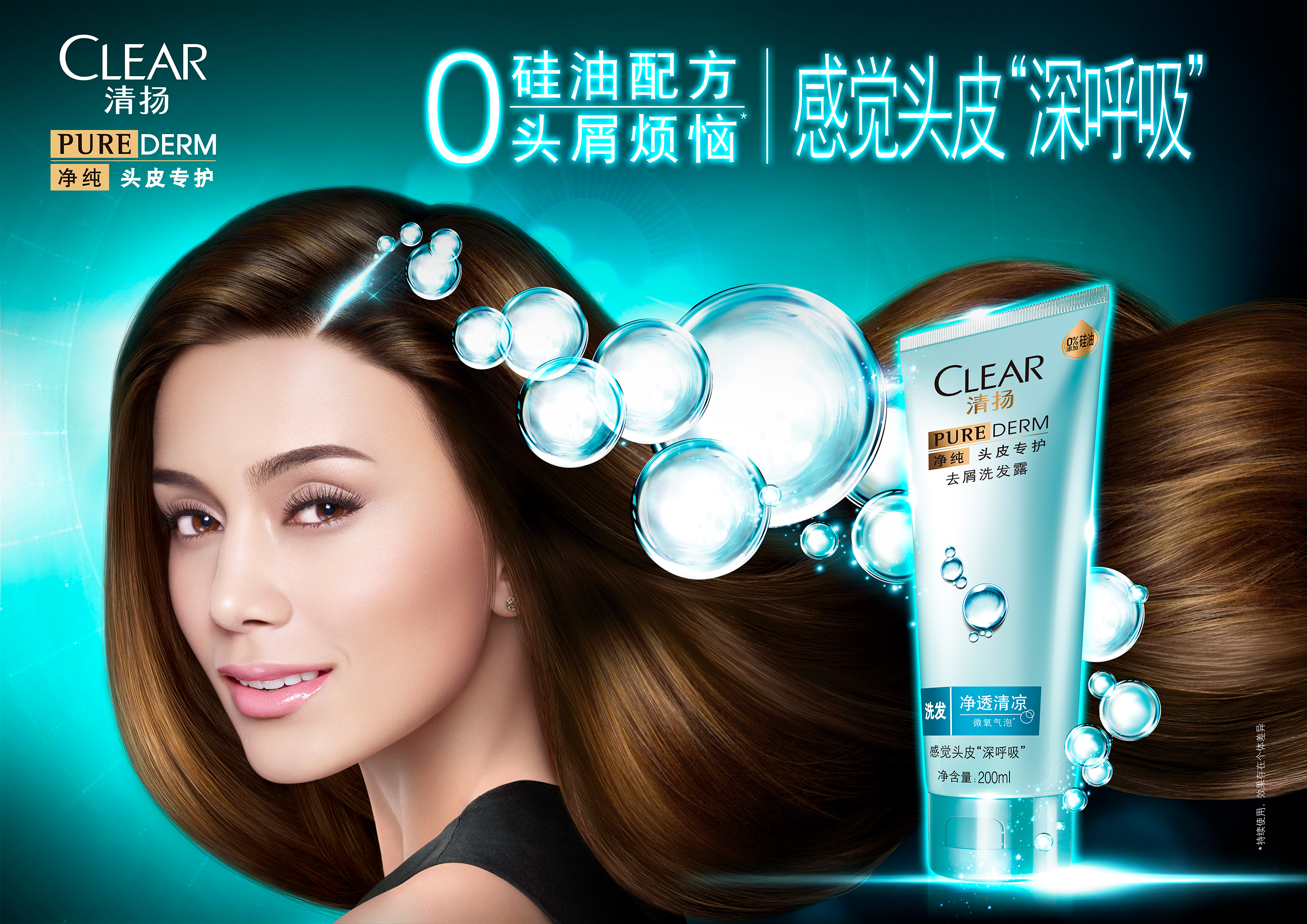 Clear 清扬