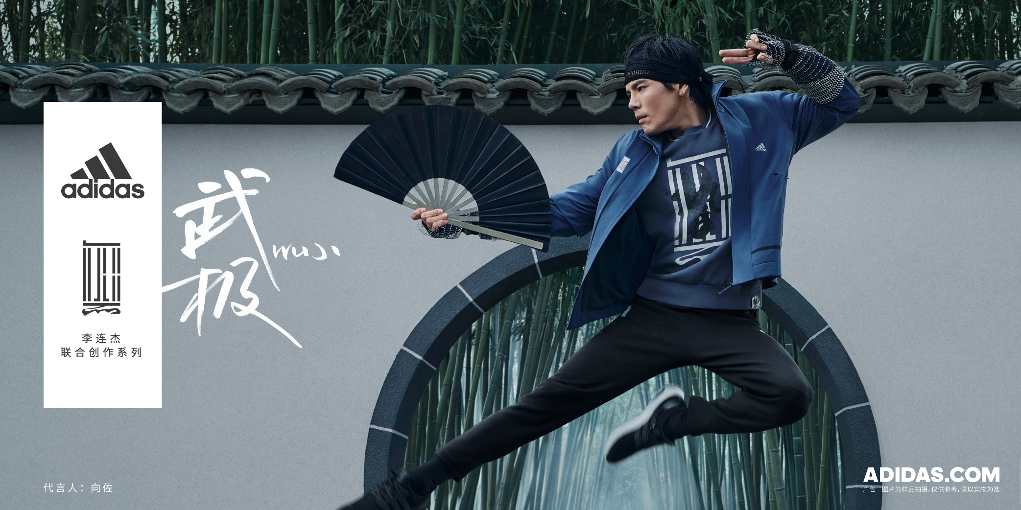 adidas FW19 WUJI-JAN T2-cmyk-01.jpg