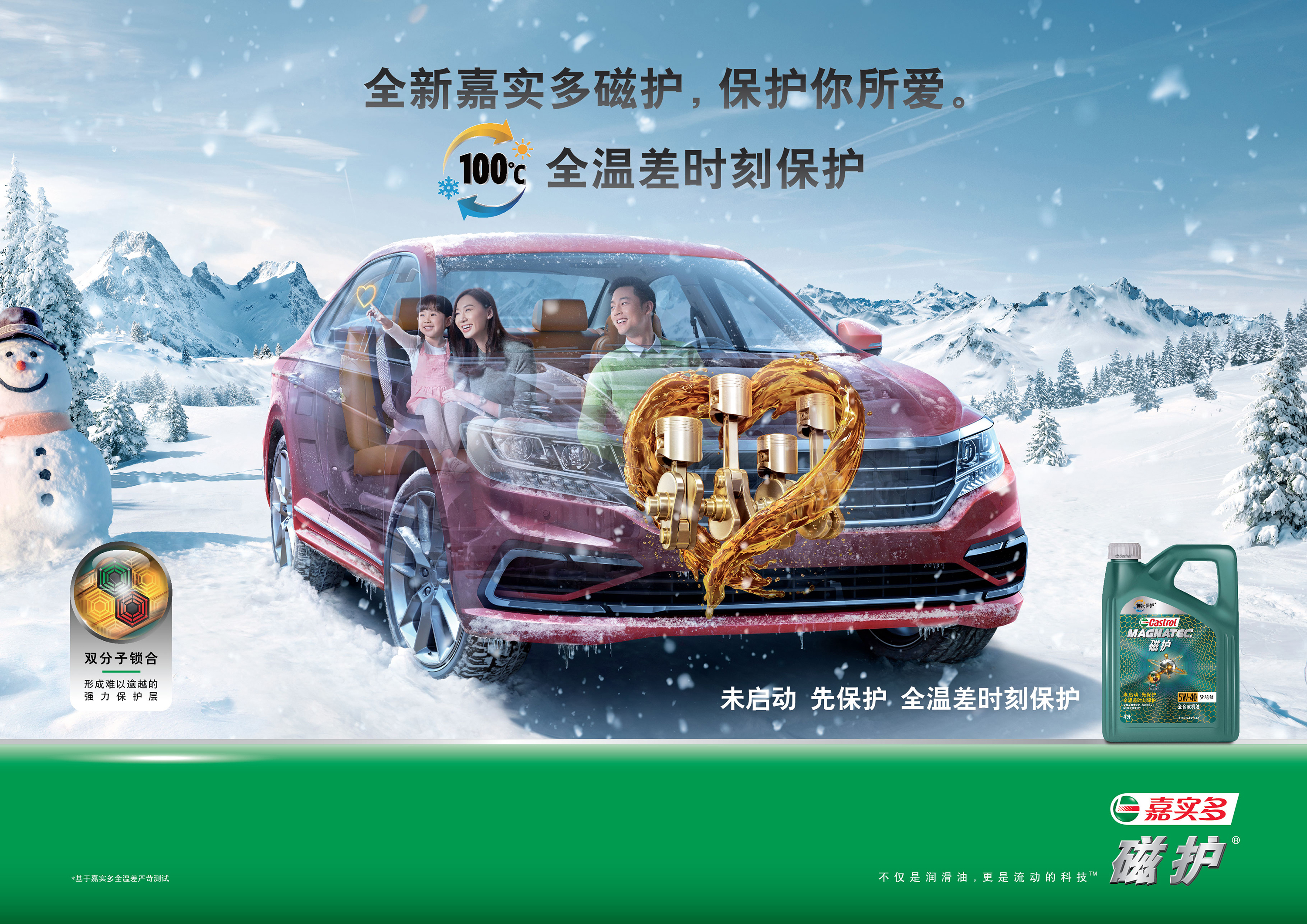 Castrol Emotional KV_One season cold_CN_Horizontal_0417-01.jpg