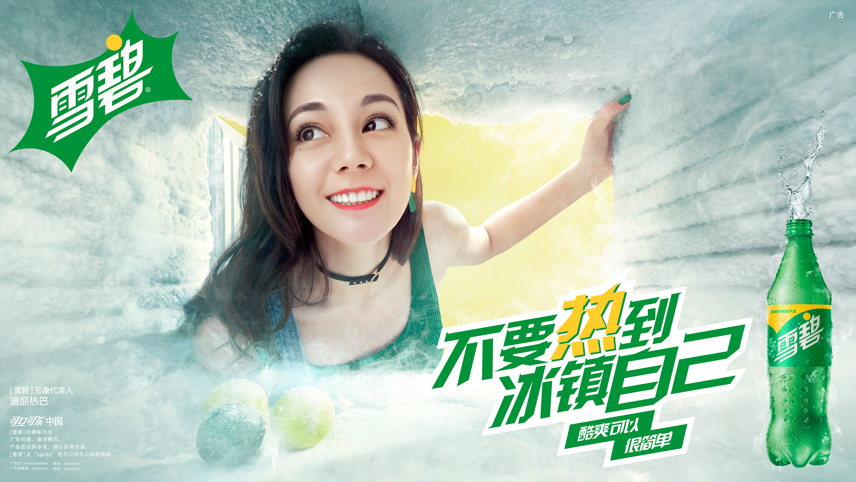 客户:sprite雪碧 广告公司:ogilvy&mather奥美广告 制作公司:shooting
