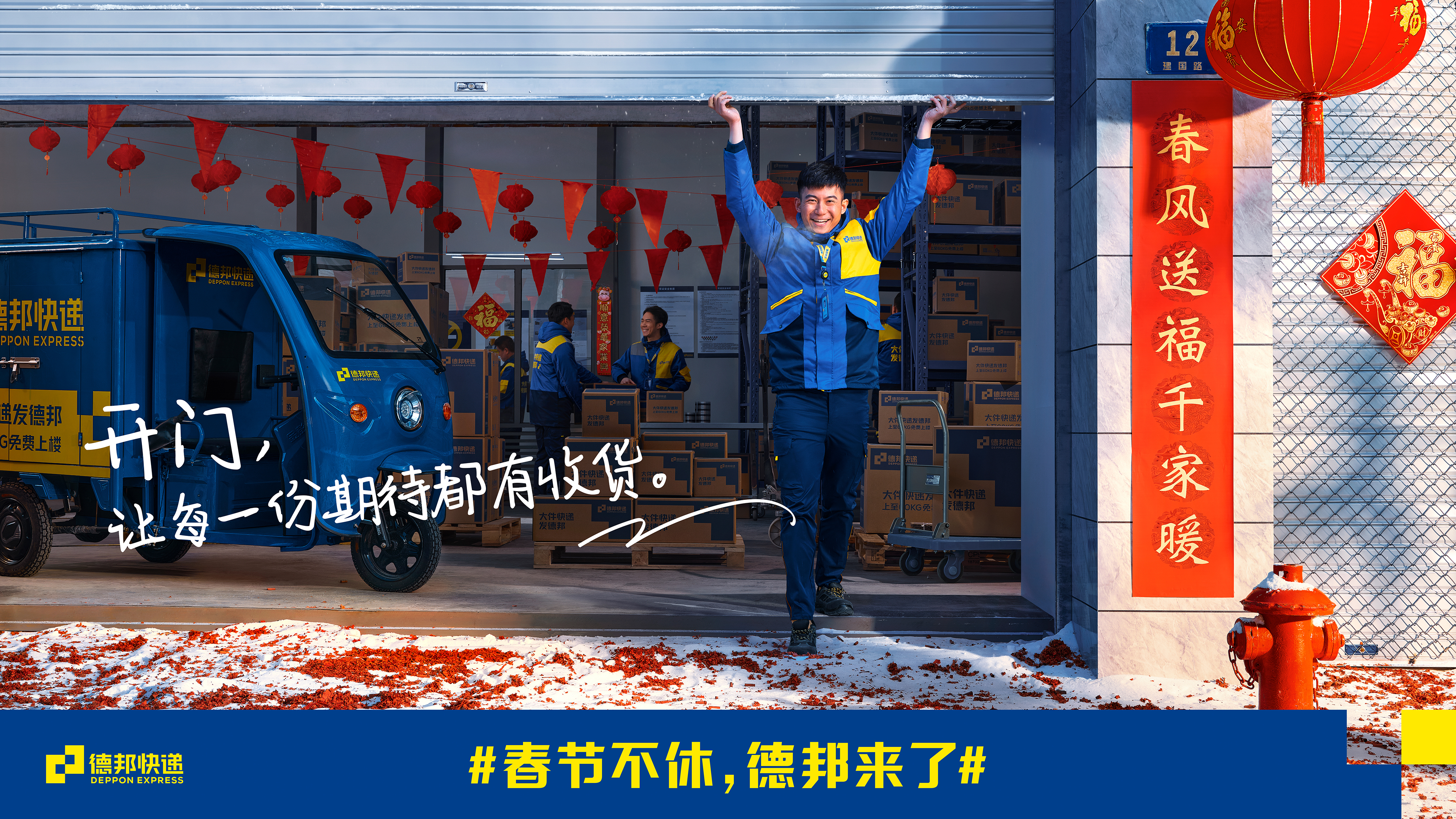 德邦快递KV_.jpg