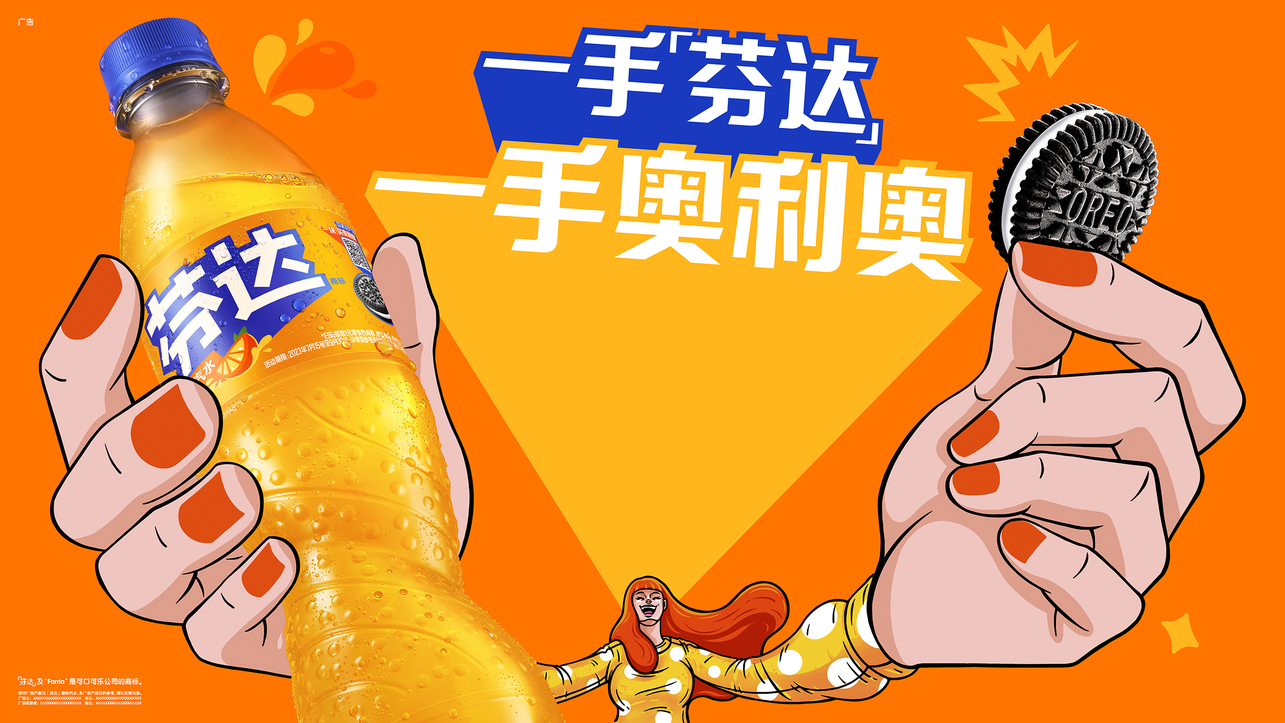 Fanta Snacking Oreo KV Horizontal 拷贝.jpg