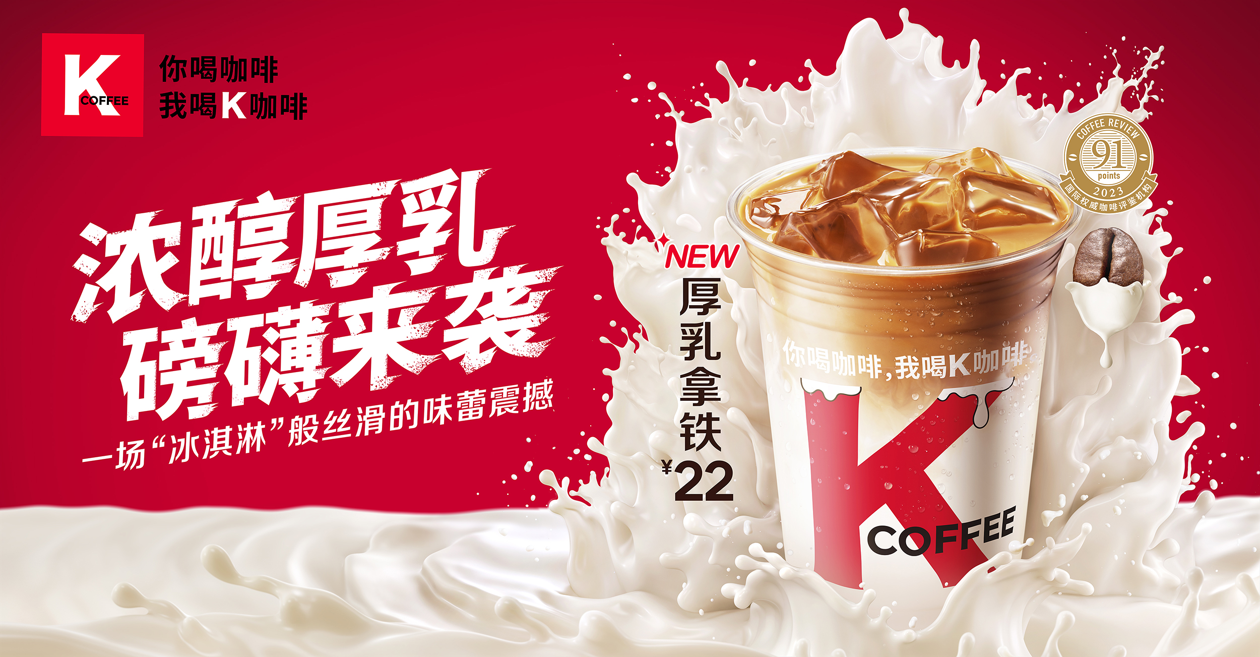 KFC_Milk_KV2_横版 RGB.jpg