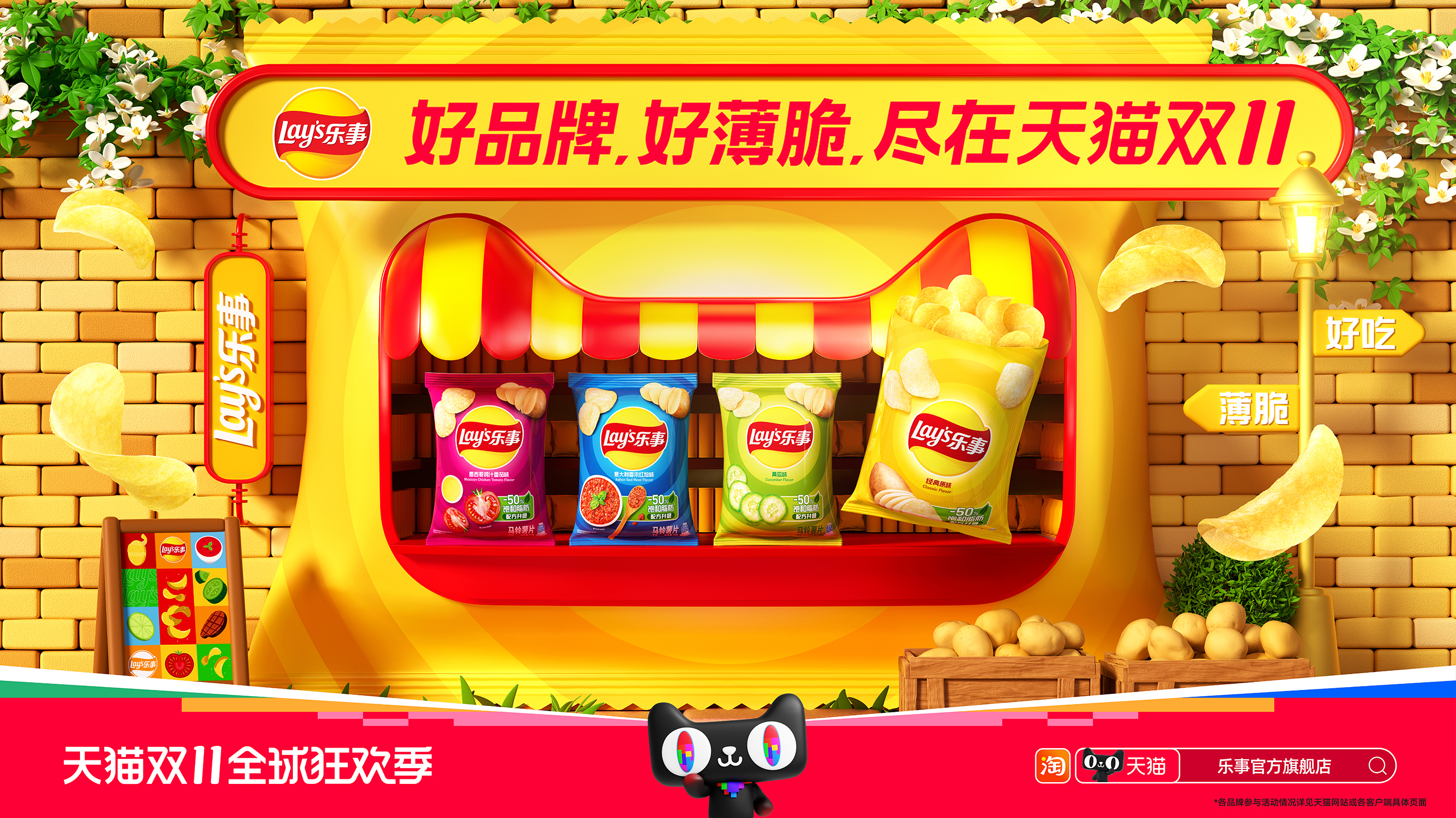Y24 Lay's Tmall Cat_H_New2 RGB.jpg