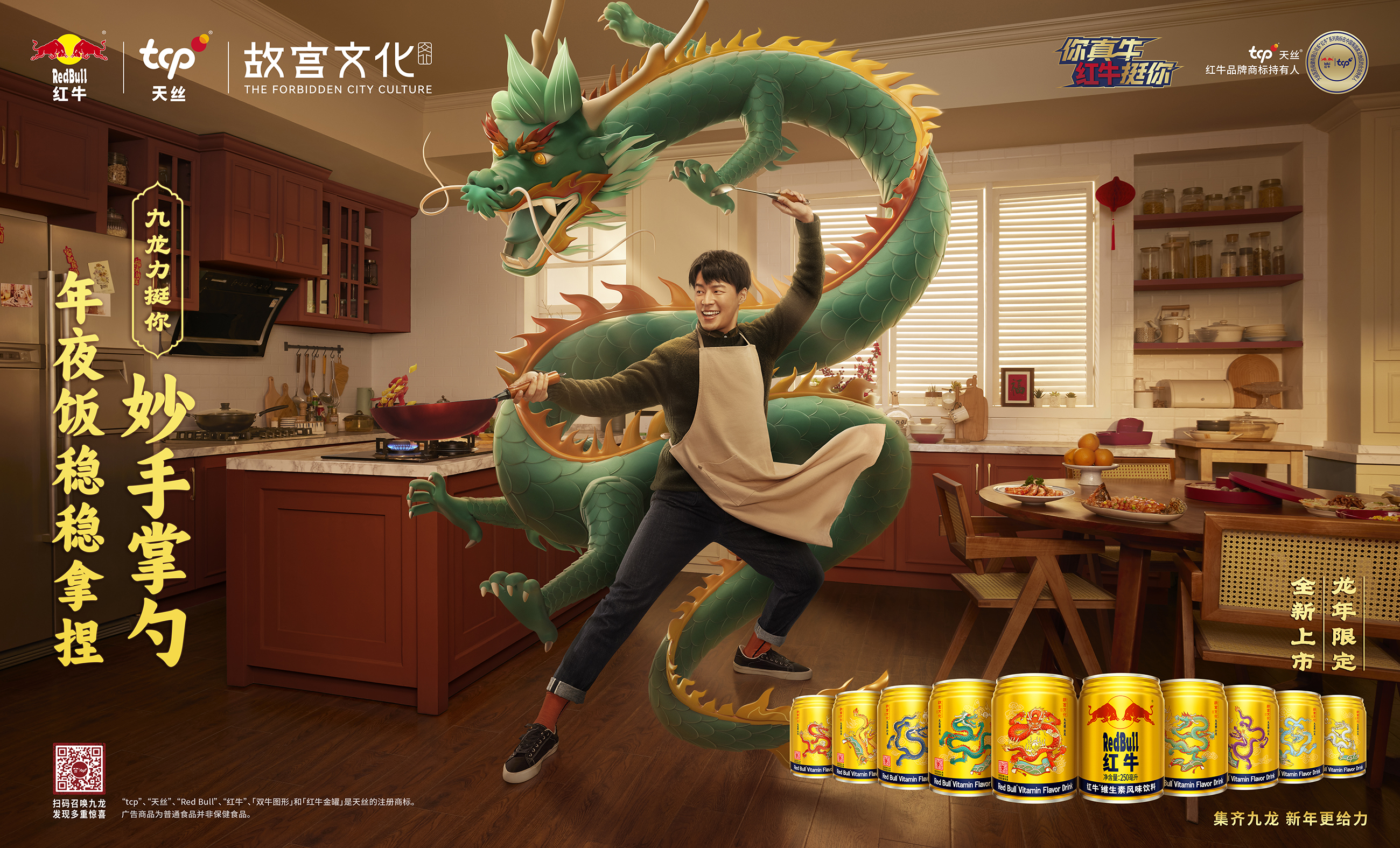 Red Bull CNY24 - Cooking BackPlate KV RGB 横版.jpg