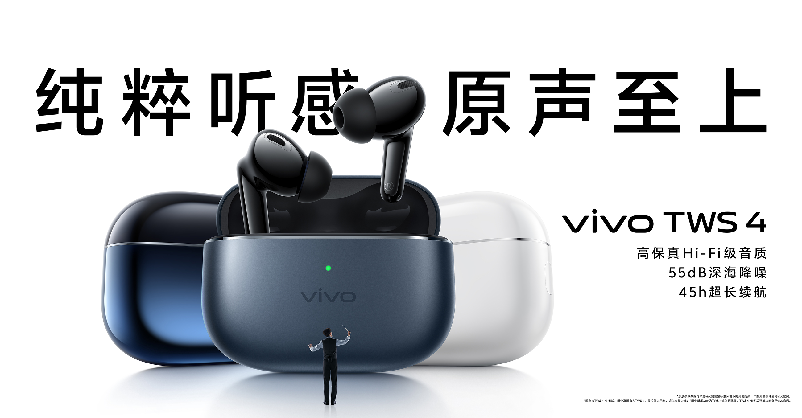 vivo tws 4 kv_横版_完稿_ srgb_0301.jpg