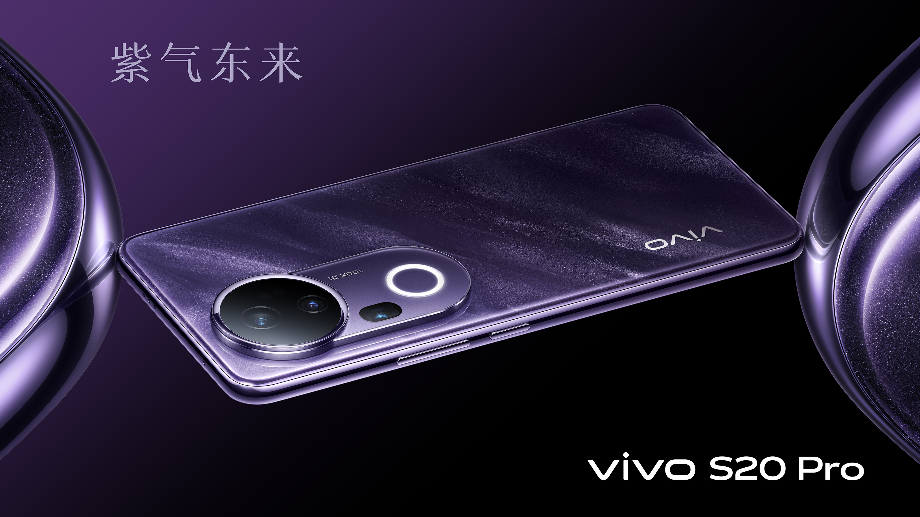 美图_s20pro_紫气东来_横版.jpg