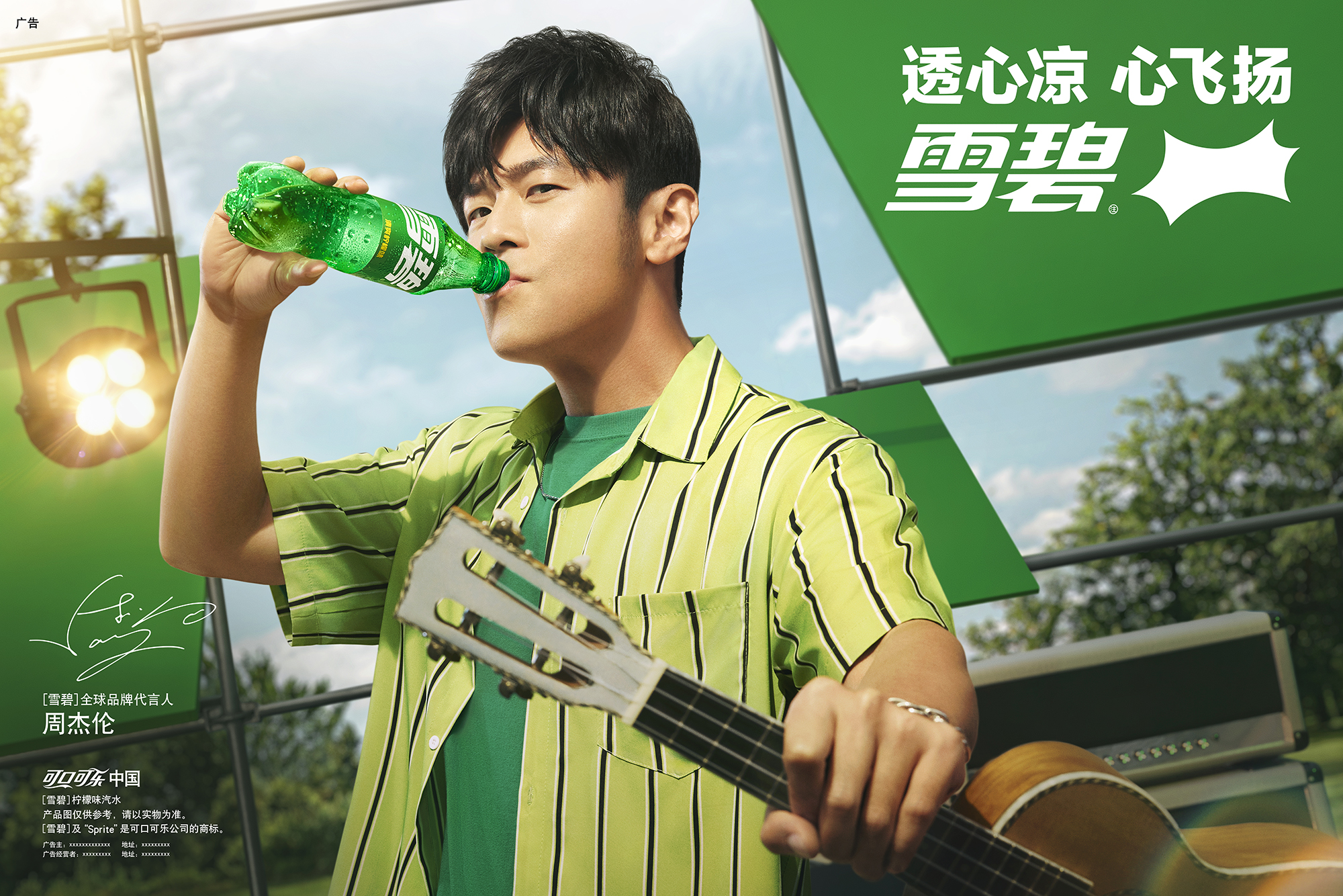 0401_Sprite_24YR_Summer_Jay_Solo_Ukulele_Consumption_H_RGB_LOGO.jpg