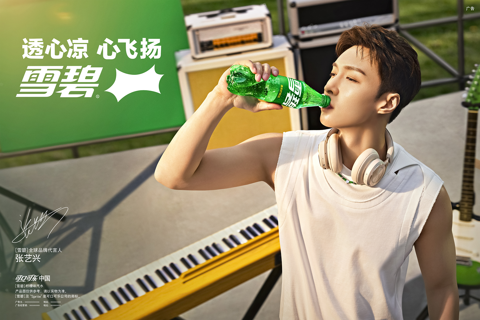 0313_Sprite_24YR_Summer_Lay_Solo_Keyboard_Consumption_H 拷贝.jpg
