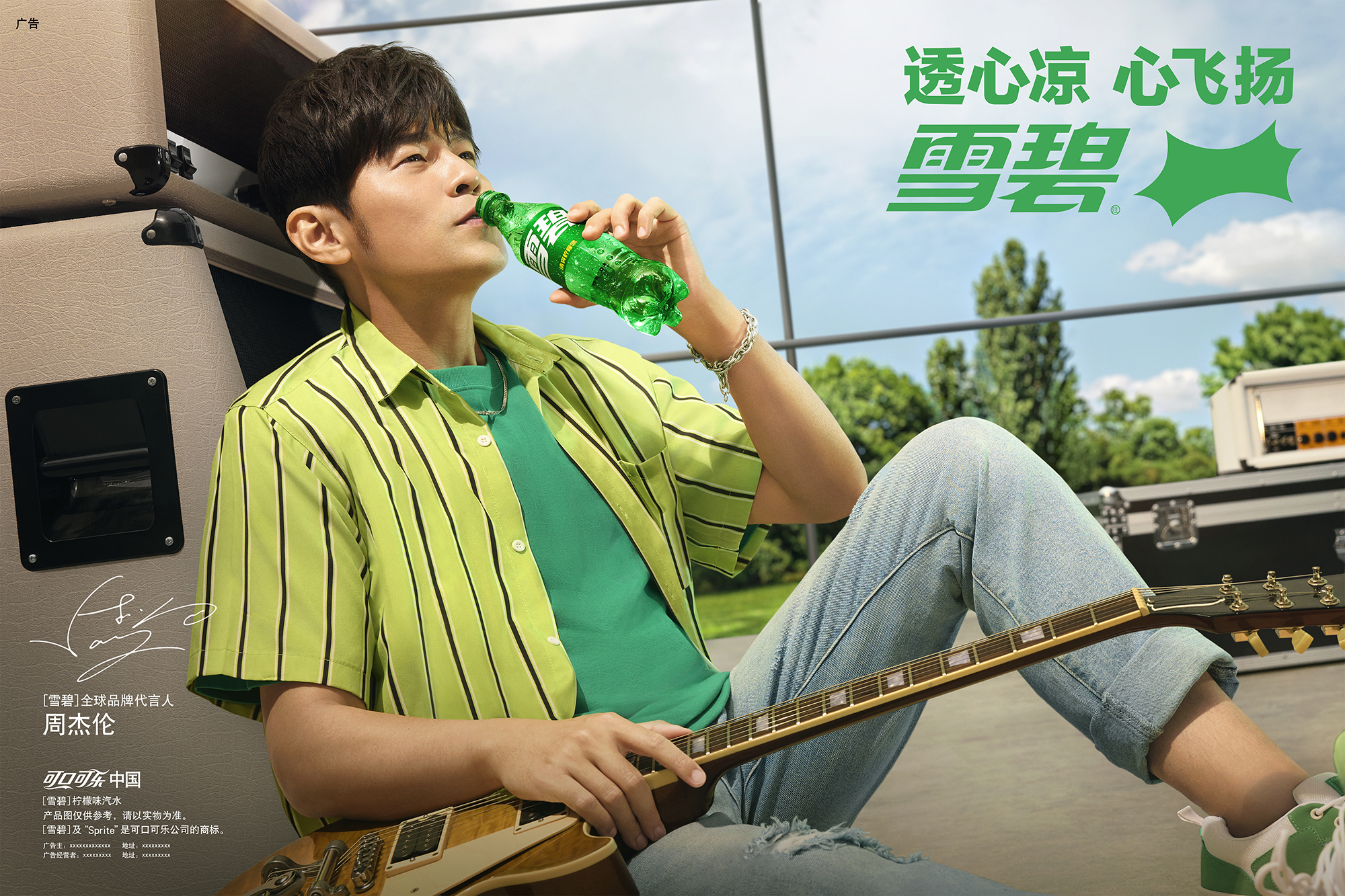 0317_Sprite_24YR_Summer_Jay_Solo_Guitar_Consumption_H.jpg