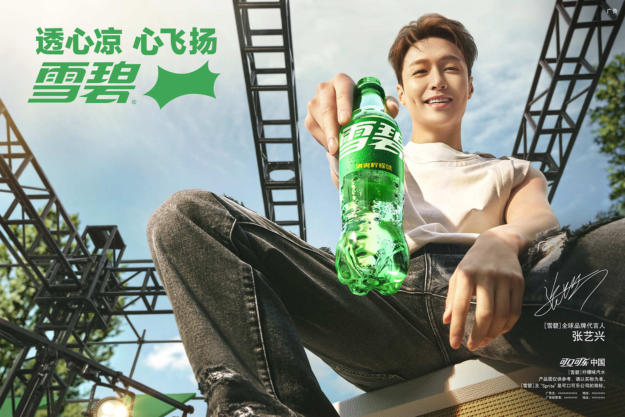 0325_Sprite_24YR_Summer_Lay_Solo_Speaker_Pre Consumption_H.jpg