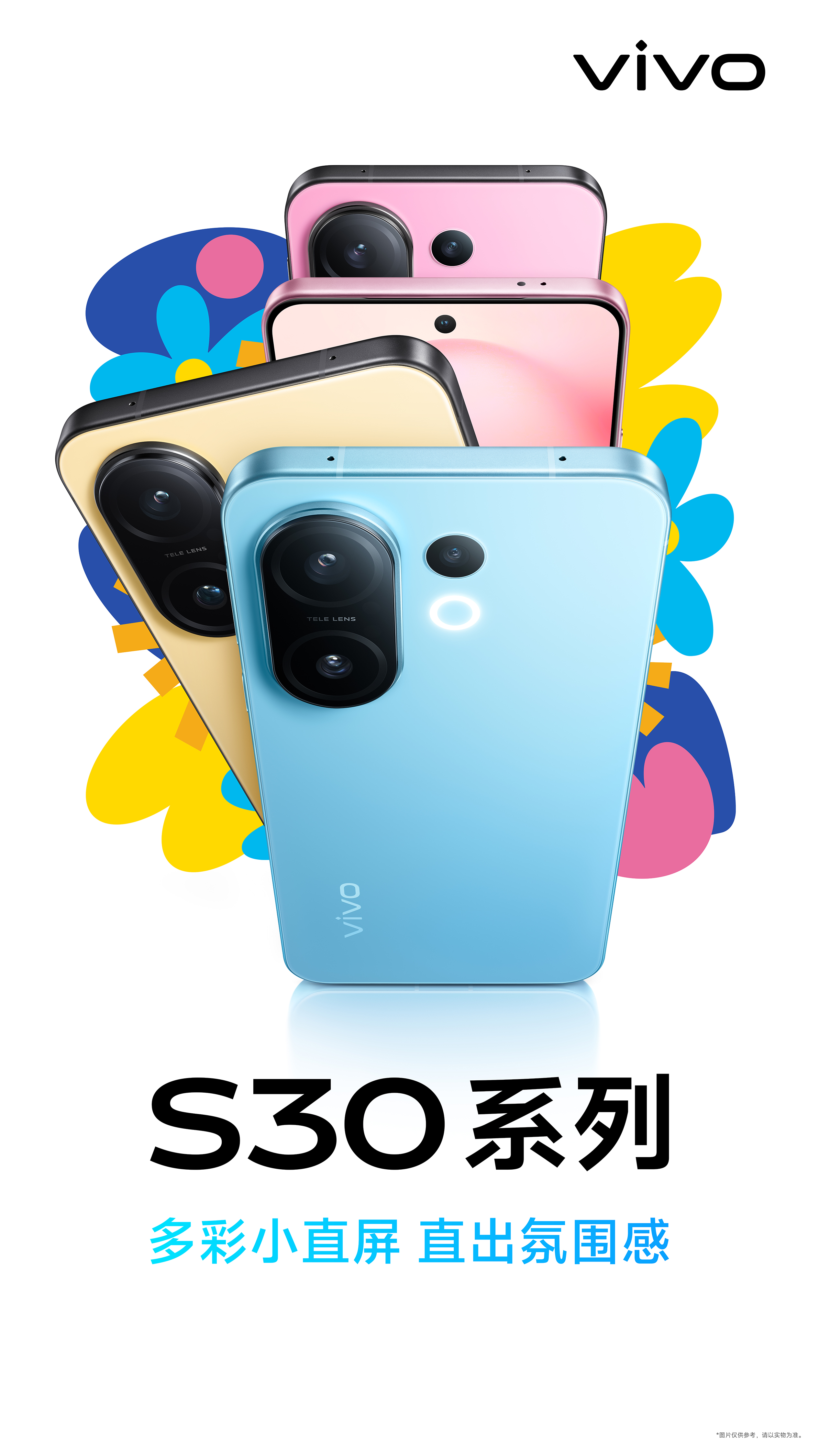 vivo_S30_竖版_RGB_0425 拷贝.jpg